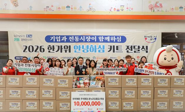 '한가족 with U' 봉사단, 대전 저소득층에 명절 키트 전달