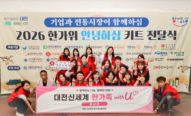 대전신세계 봉사단 출범…전통시장서 한가위 나눔 시작