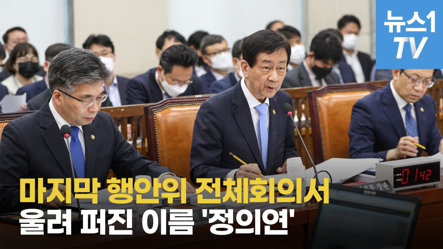 연관비디오 - 마지막 행안위서 쏟아진 '정의연' 질의..."어떻게 기부하겠나", "자율성 침해는 안돼"