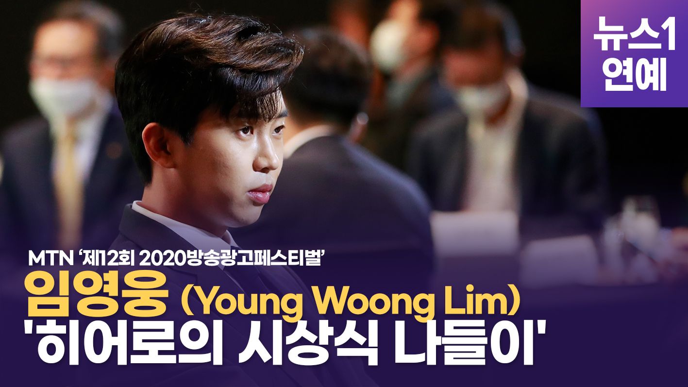 연관비디오 - 임영웅, '히어로의 시상식 나들이'