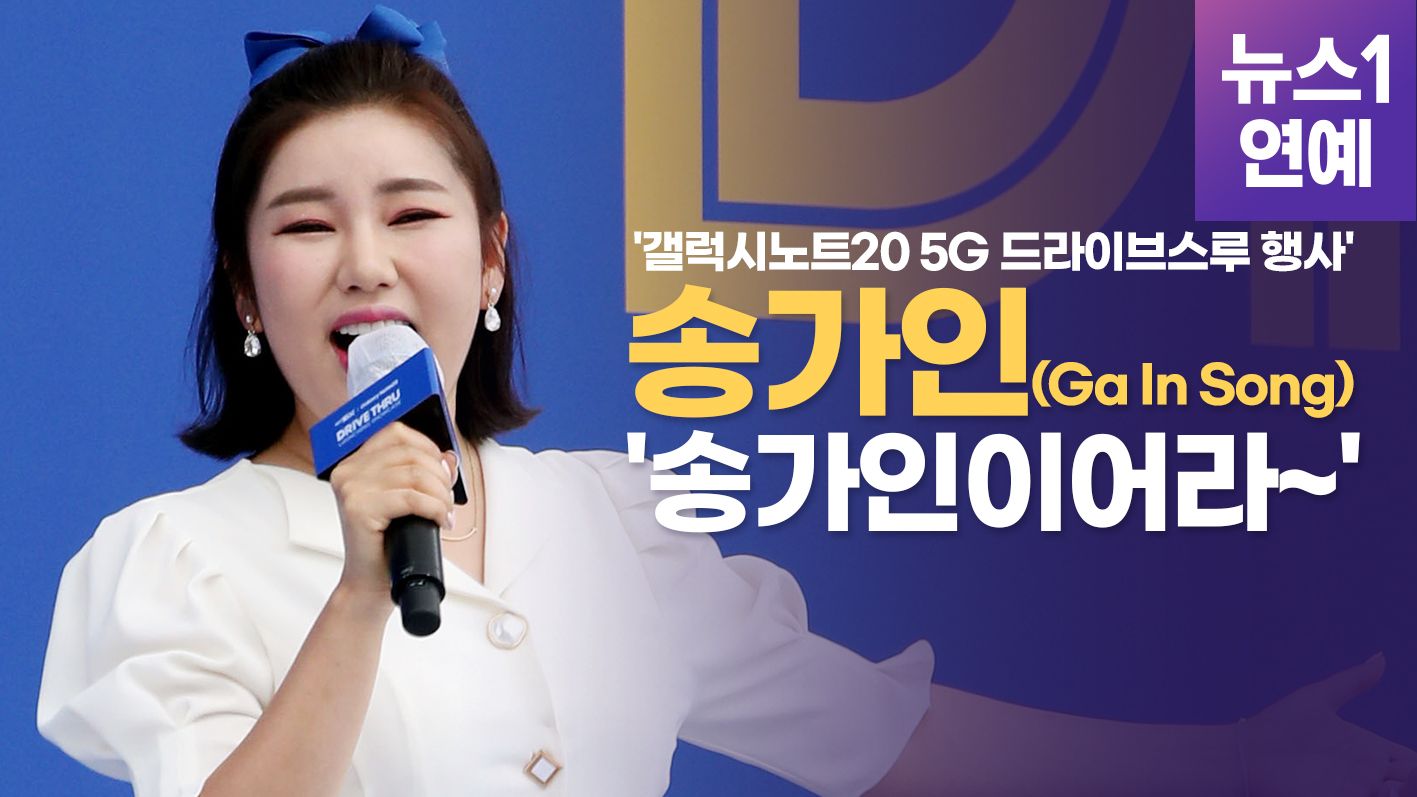 연관비디오 - 차 안에서 즐기는 송가인의 '가인이어라' 무대