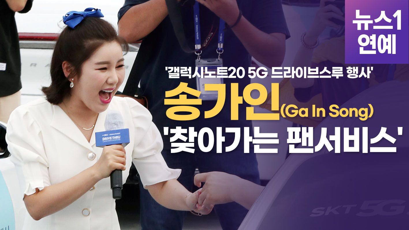 연관비디오 - '공연도 차 안에서' 송가인, '직접 찾아가는 팬서비스'