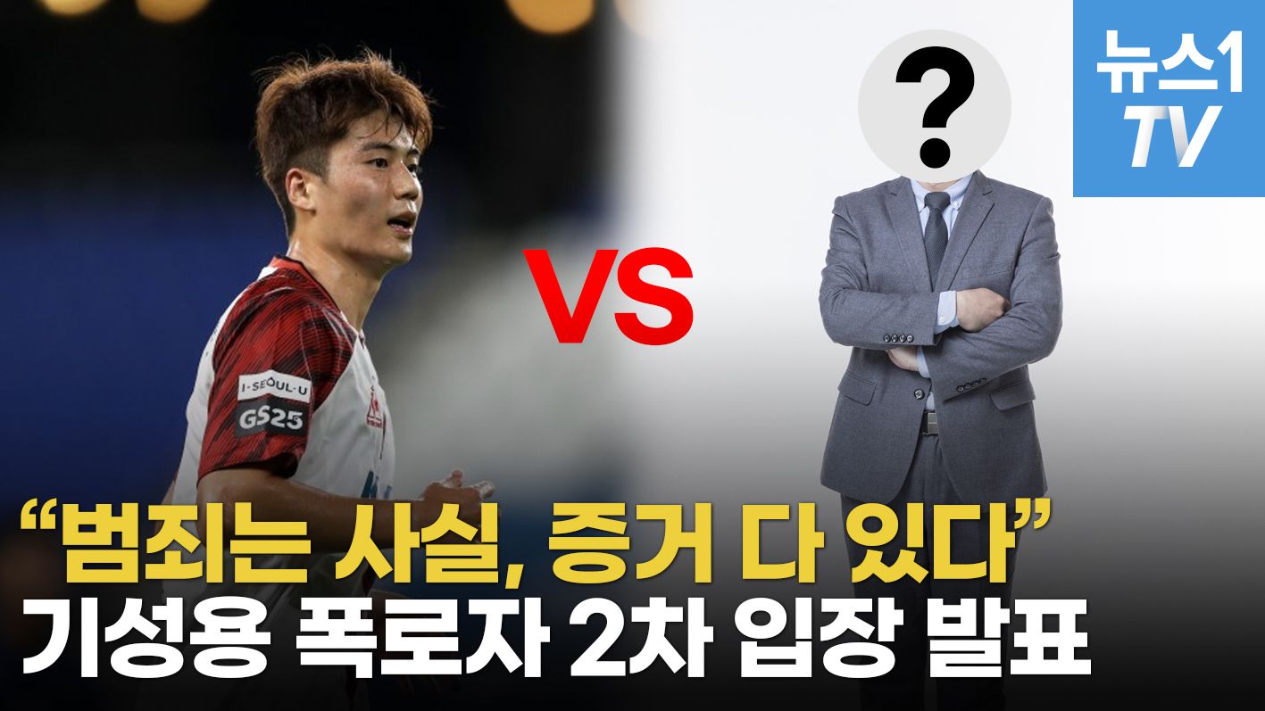 연관비디오 - "기성용 비도덕적 행태 계속되면 증거 공개하겠다" 