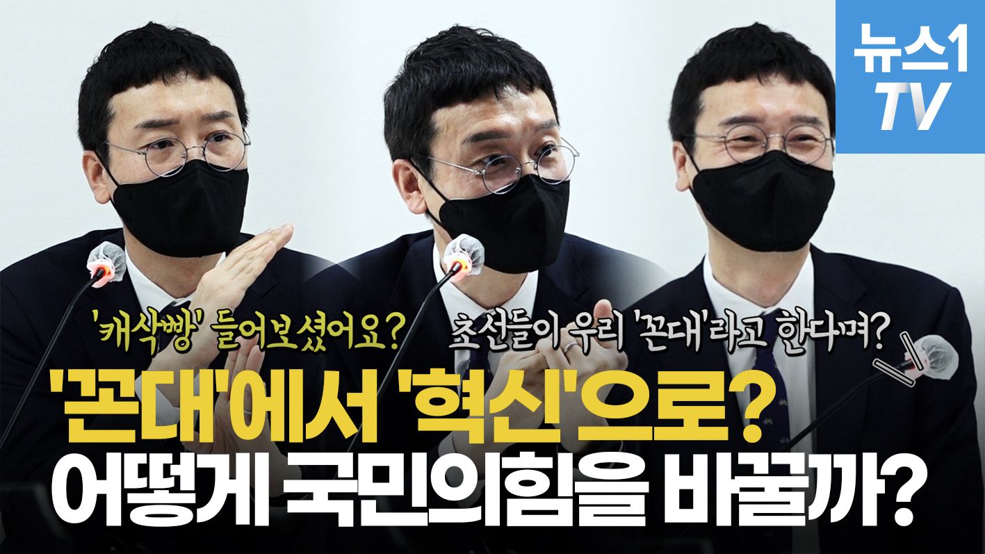 연관비디오 - 무모한 도전? 김웅은 어떻게 국민의힘을 바꿀까?...마포포럼 강연을 통해 보다!