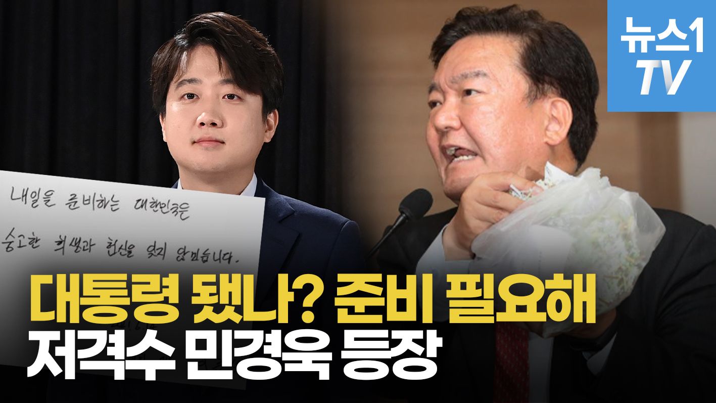 연관비디오 - "대통령됐나?... 준비·연습 필요" 이준석에 쓴소리 한 민경욱