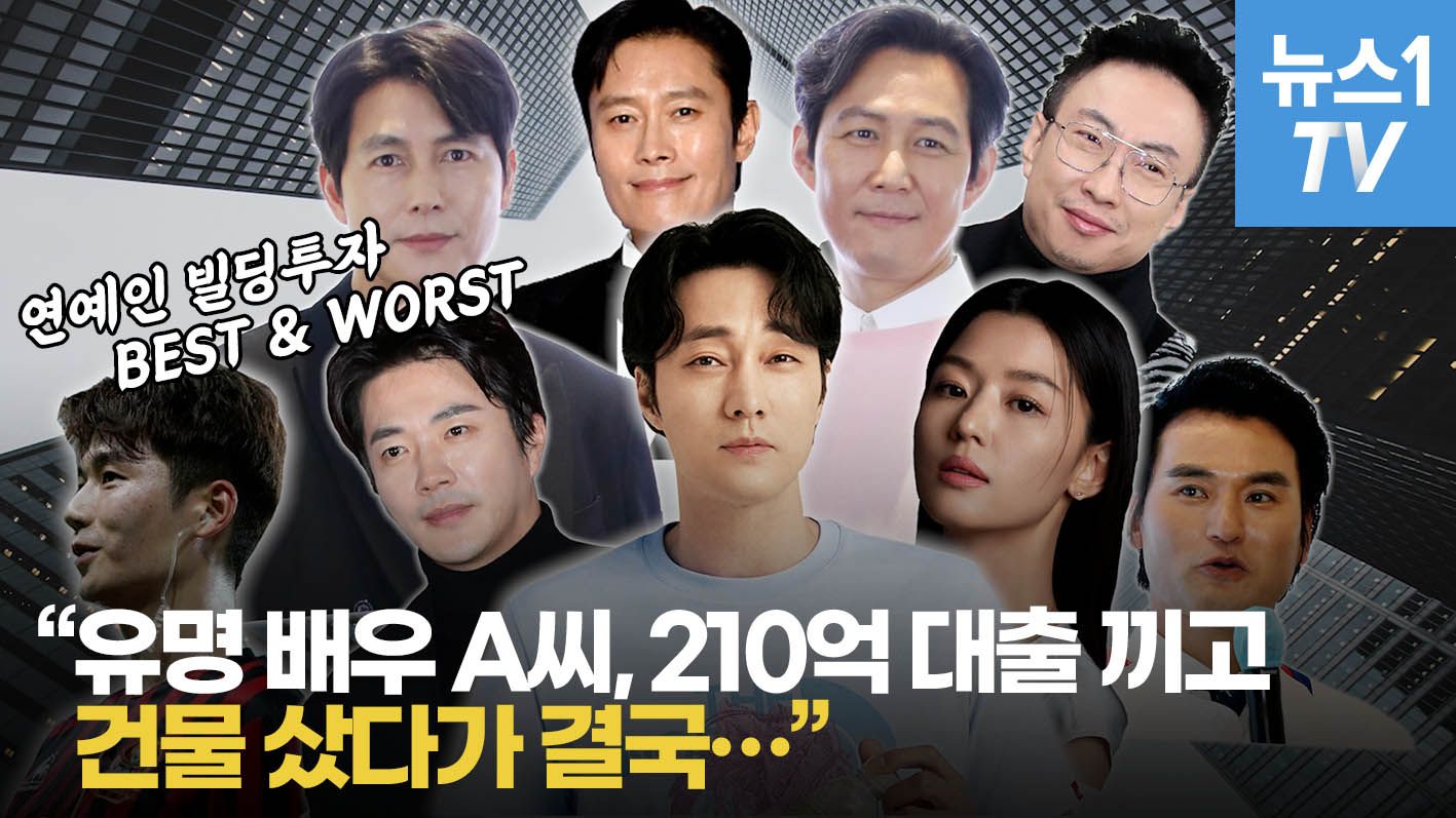 연관비디오 - [주부의세계] “연예인들은 왜 빌딩에 진심일까”…사례로 보는 빌딩 투자 꿀팁