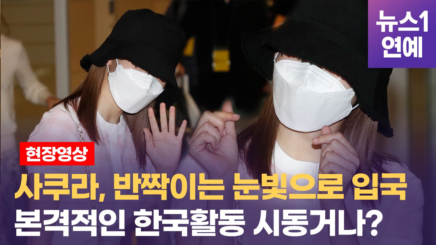 연관비디오 - 아이즈원 사쿠라, 방탄소년단(BTS) 전담 경호팀의 특급 경호 받으며 입국