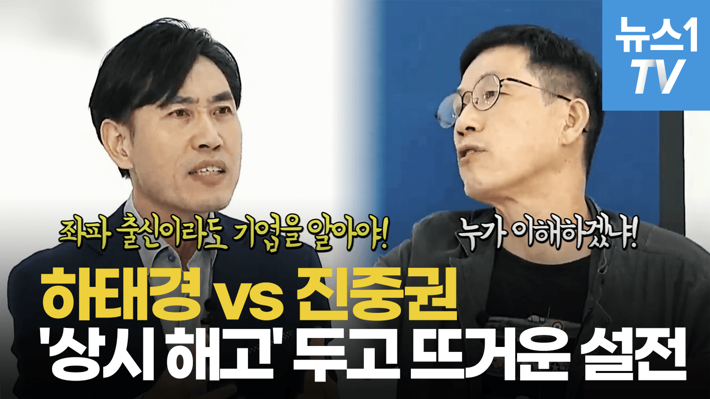 연관비디오 - '상시 해고' 두고 하태경 "수학해야 하는데 산수만 하니까" vs 진중권 "무슨 고등수학이냐?"
