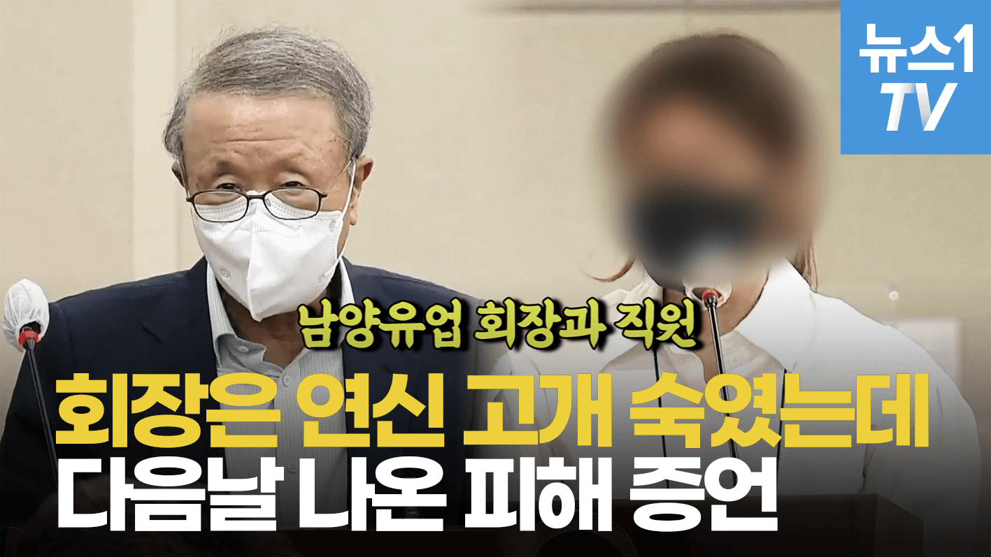 연관비디오 -  "남양유업, 임신 포기 각서 받았다"...'육아휴직 보복' 피해 직원의 증언