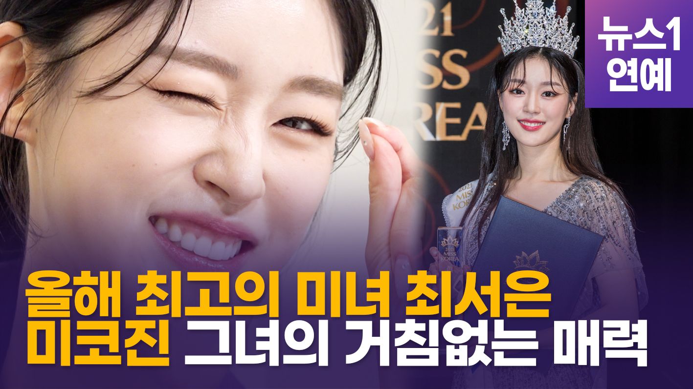 연관비디오 - '미코진' 최서은, 성격은 '찐'이네…성형수술? 성 상품화? 다 말해주마