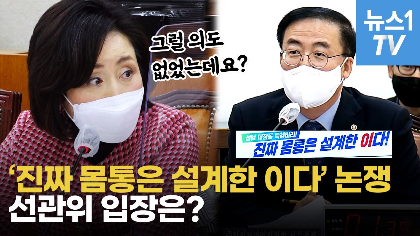 연관비디오 - 전주혜 "대장동 게이트 현수막, 왜 선거법 위반...이재명 지칭한다고 판단하나?"