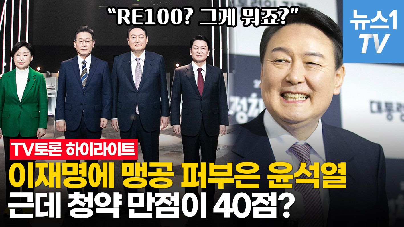 연관비디오 - 공격력 물오른 윤석열, 진땀 빼게 한 순간들…"청약 만점 40점"
