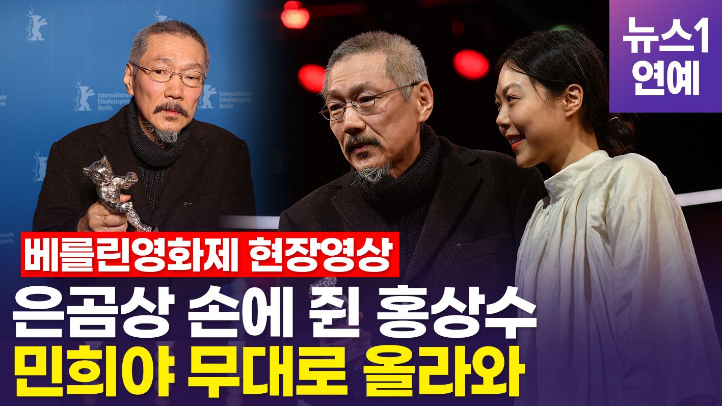 연관비디오 - 베를린 3회 연속 수상 홍상수...김민희 손잡고 레드카펫