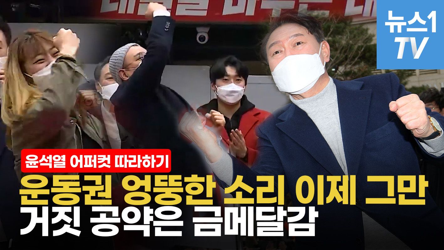 연관비디오 - "대구로 좌천된 윤석열이 대장동 몸통이라니"...지지자들 "이재명 사기꾼"
