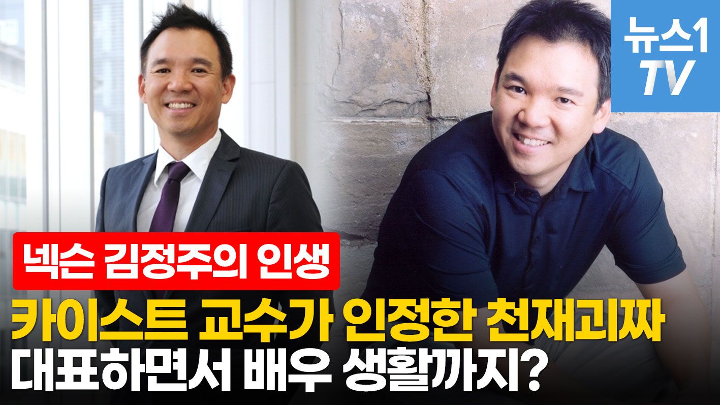 연관비디오 - 우리가 몰랐던 넥슨 창업자 김정주의 이야기