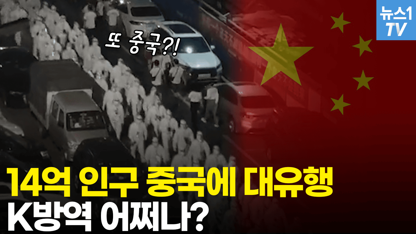 연관비디오 - 14억 중국이 코로나 봉쇄정책 풀면  발생하는 일