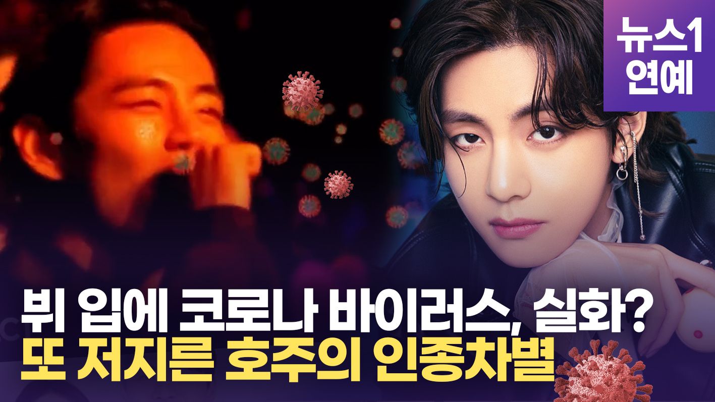 연관비디오 - 또 당한 BTS...저번엔 '모른다' 조롱하더니 이번엔 코로나 CG?