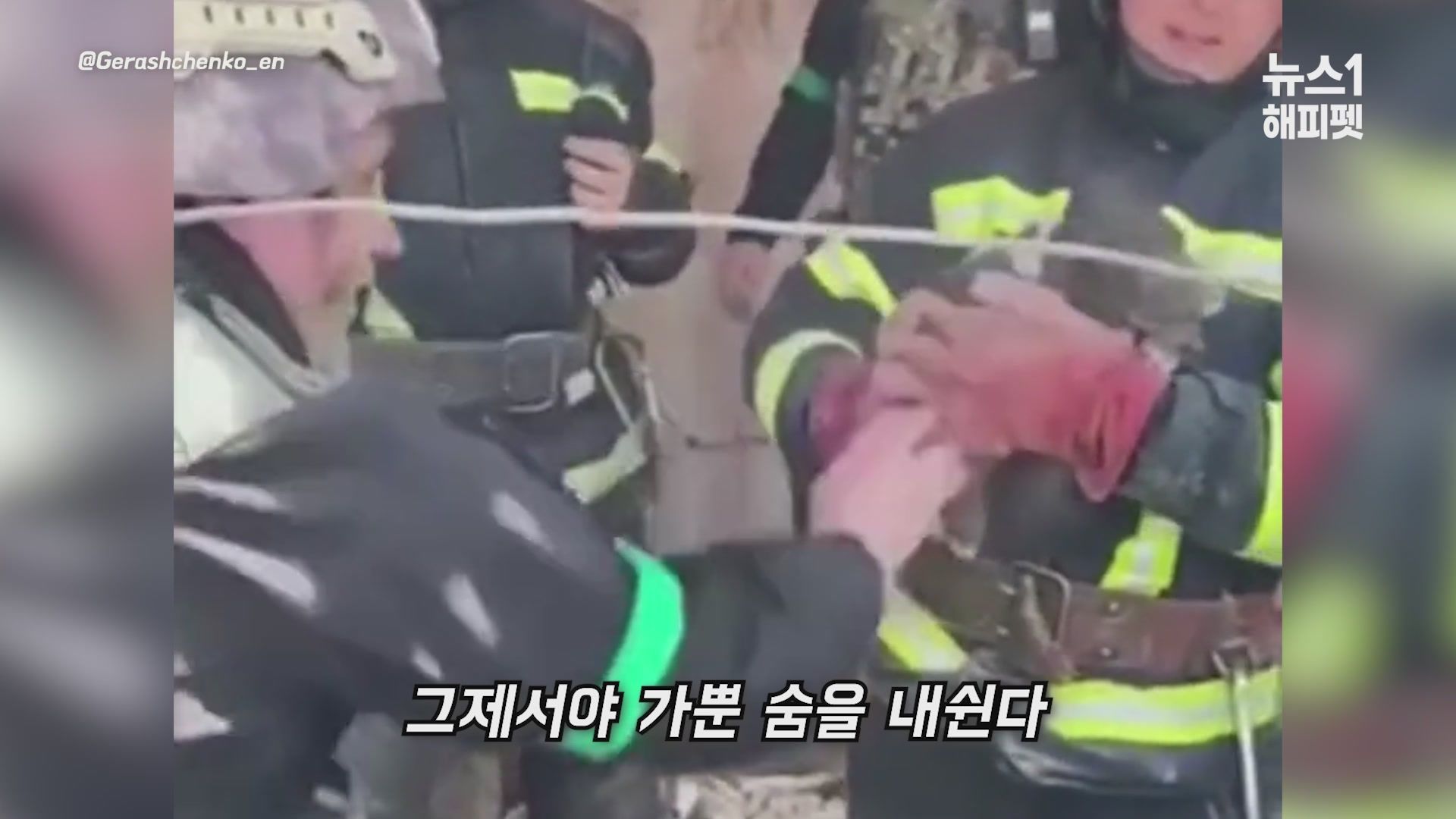 연관비디오 - 우크라 폭격 속 파묻힌 강아지, 구조하자 반응이...