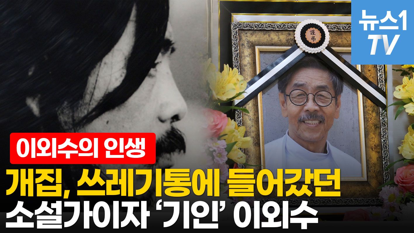 연관비디오 - 우리가 몰랐던 소설가 이외수의 이야기