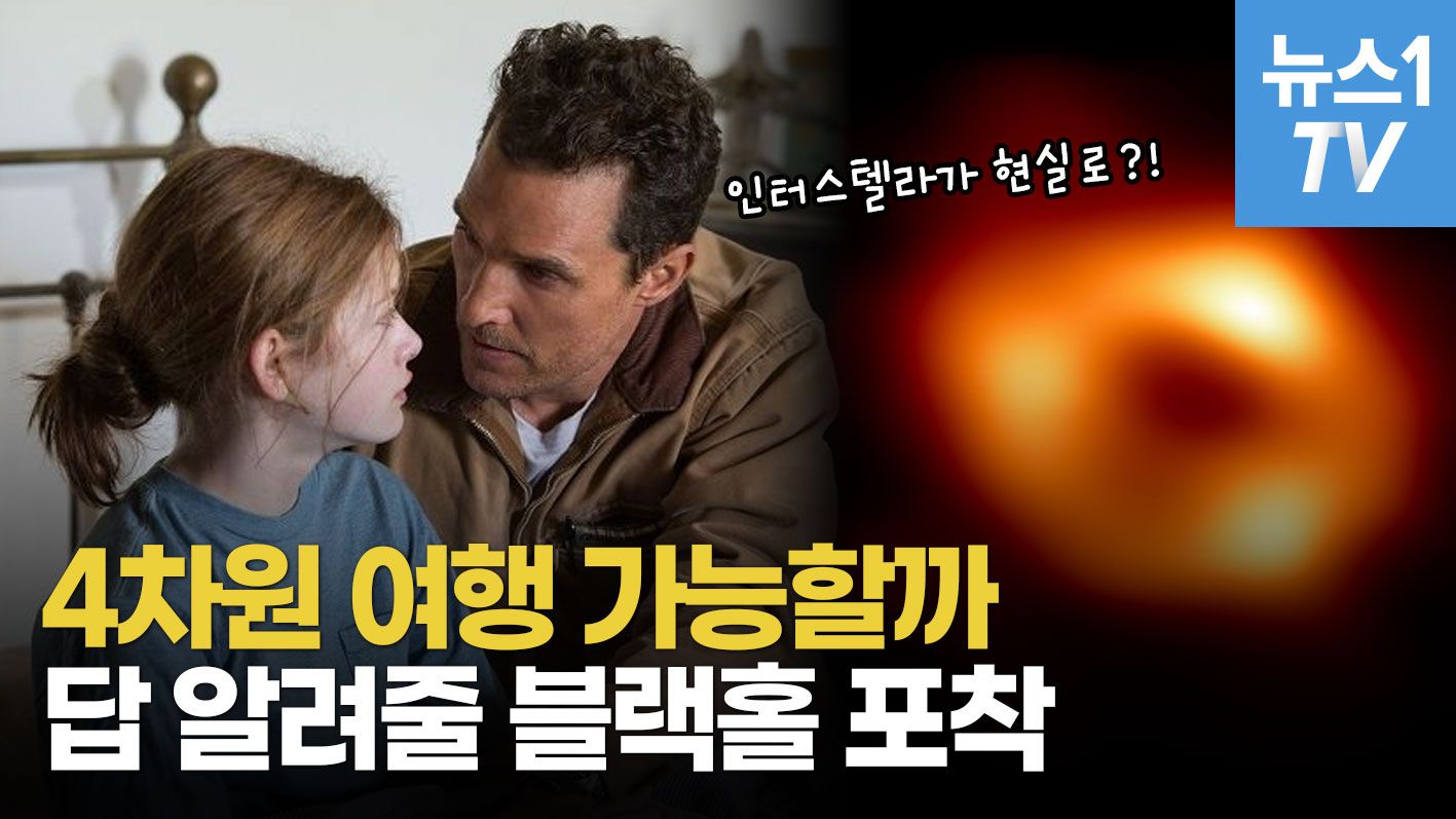 연관비디오 - "우린 어디서 왔나" 답해줄 우리 은하 블랙홀 '인류최초' 포착