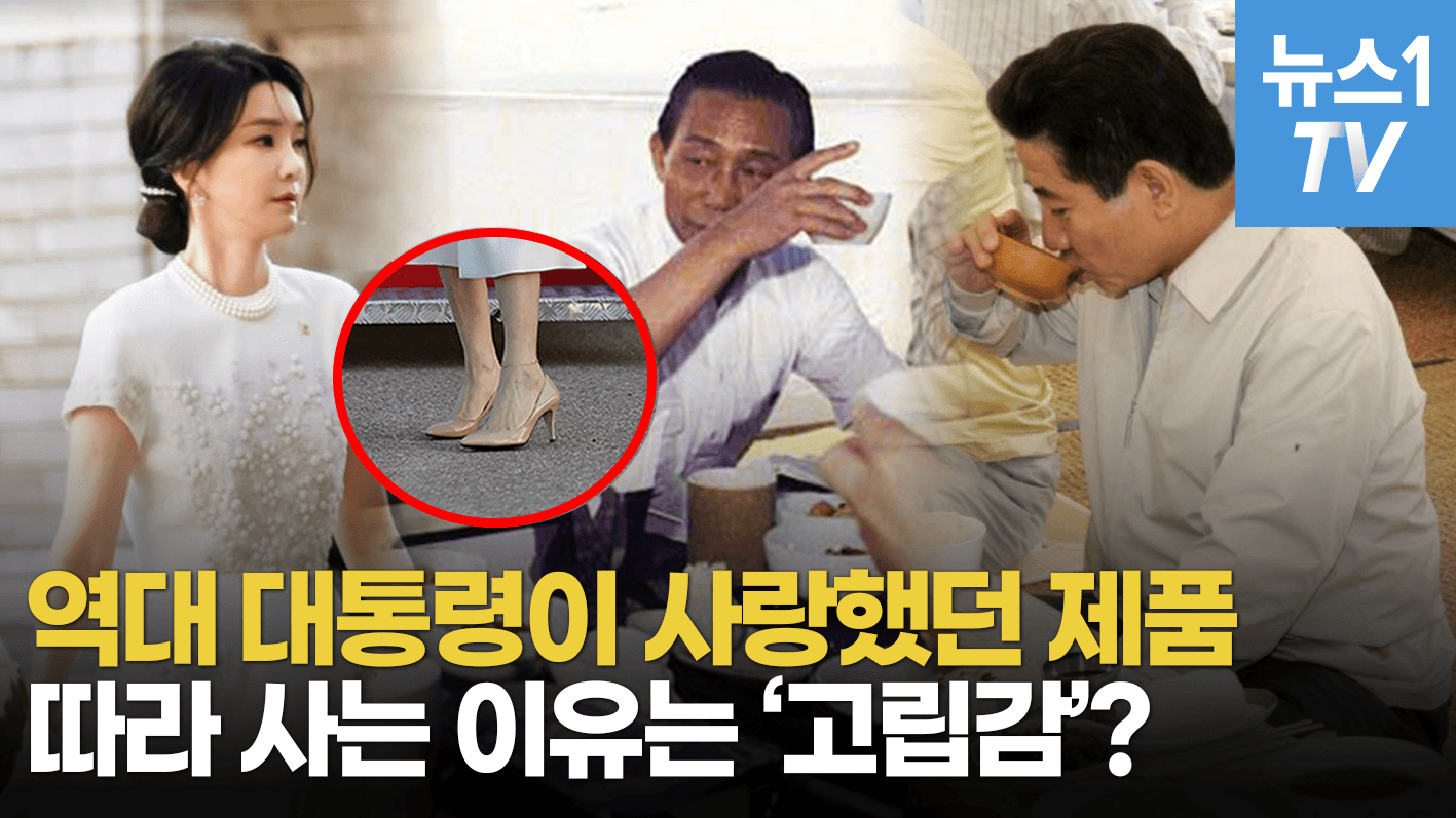 연관비디오 - 김건희 여사의 패션이 완판인 이유...사회심리학자에게 물었다 