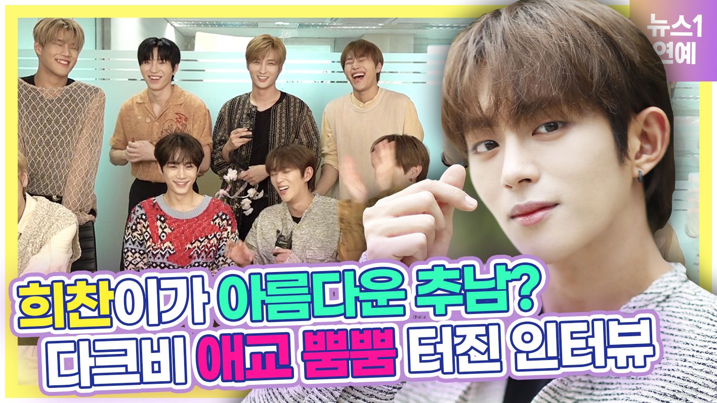 연관비디오 - 다크비(DKB), 이미지게임하다 애교대결까지 한 이유는?