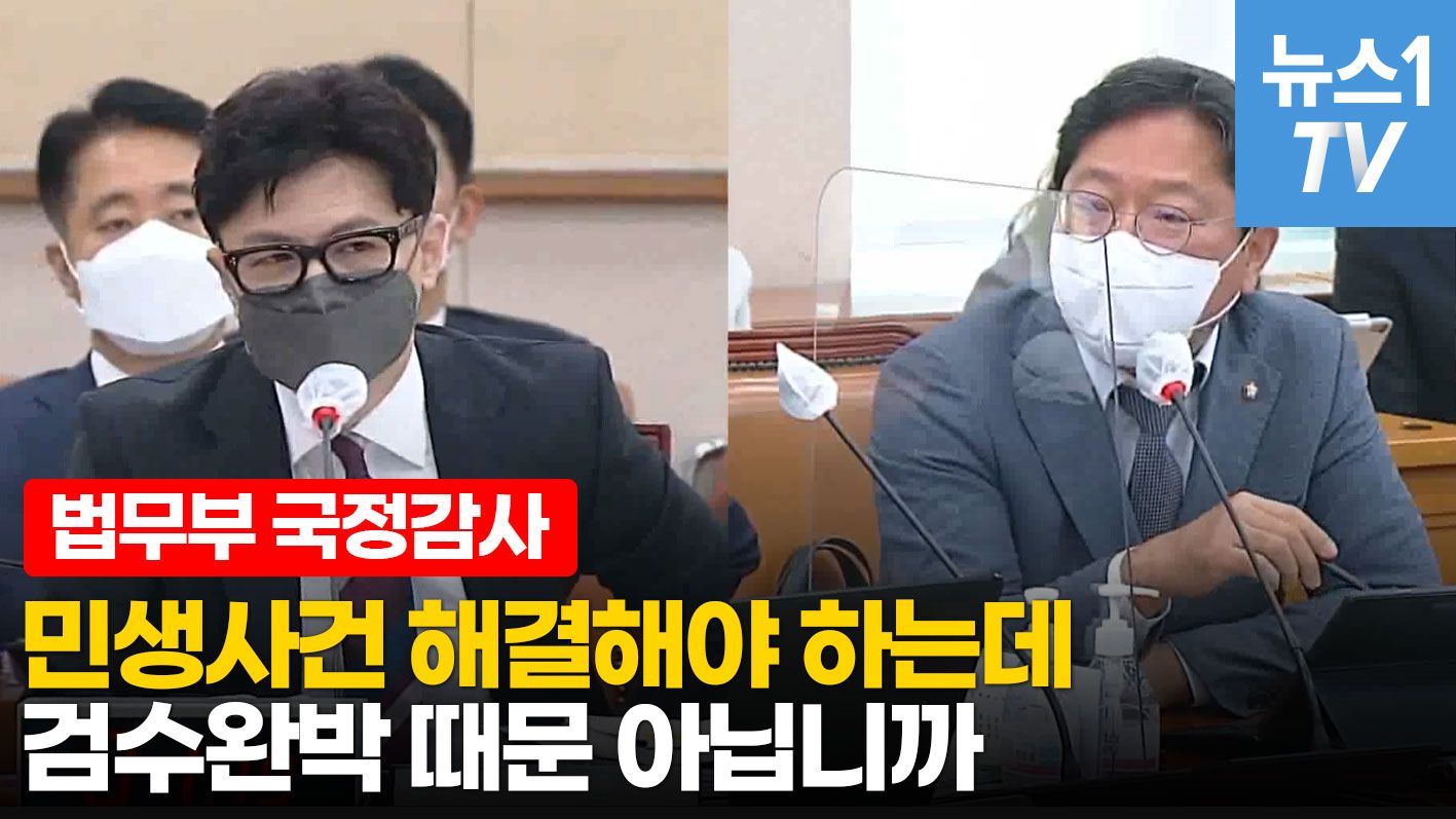 연관비디오 - 한동훈 "민생 수사 어려운 이유는 '검수완박' 때문"