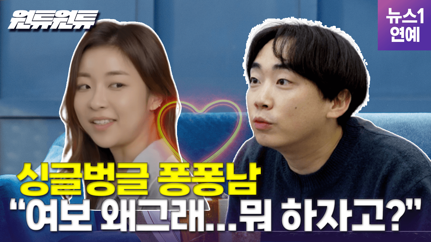 연관비디오 - 싱글벙글 퐁퐁남의 탄생은 이것에서 시작됐다? 