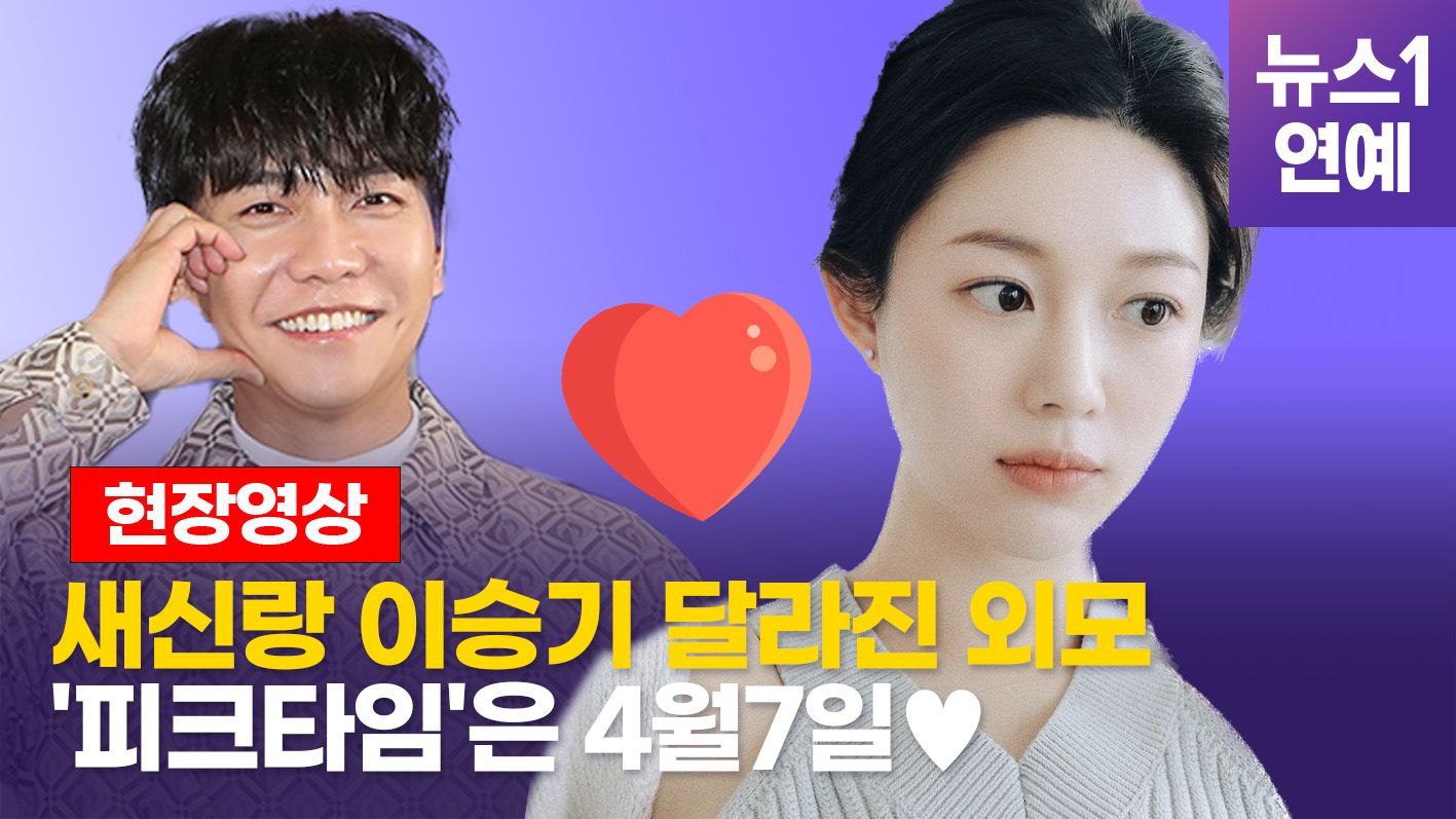 연관비디오 - 새신랑 이승기 어디가 달라졌나 봤더니…이다인과 결혼은 언제?