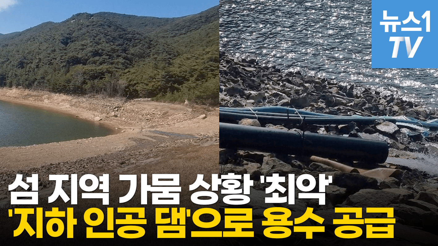 연관비디오 - "샤워는 5일에 1번, 단수가 지역소멸 부추겨"…저류댐 '임시방편'