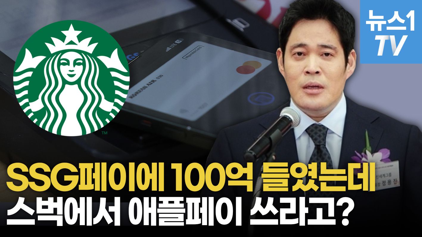 연관비디오 - 애플페이 100만명 가입자...스타벅스 커피는 안되는 이유