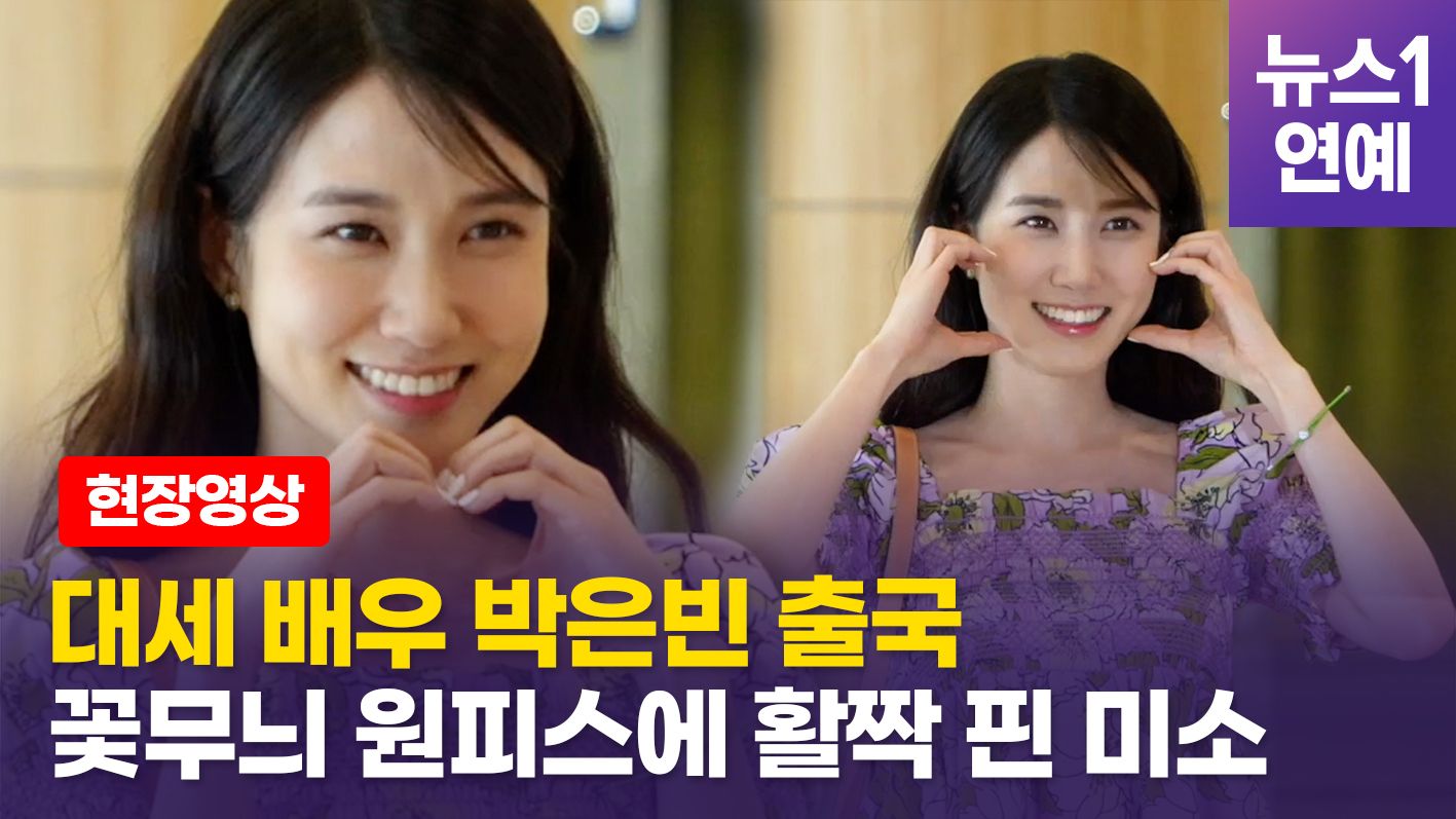 연관비디오 - 일본 팬 만나는 '대세 배우'  박은빈... 꽃 보다 아름다워