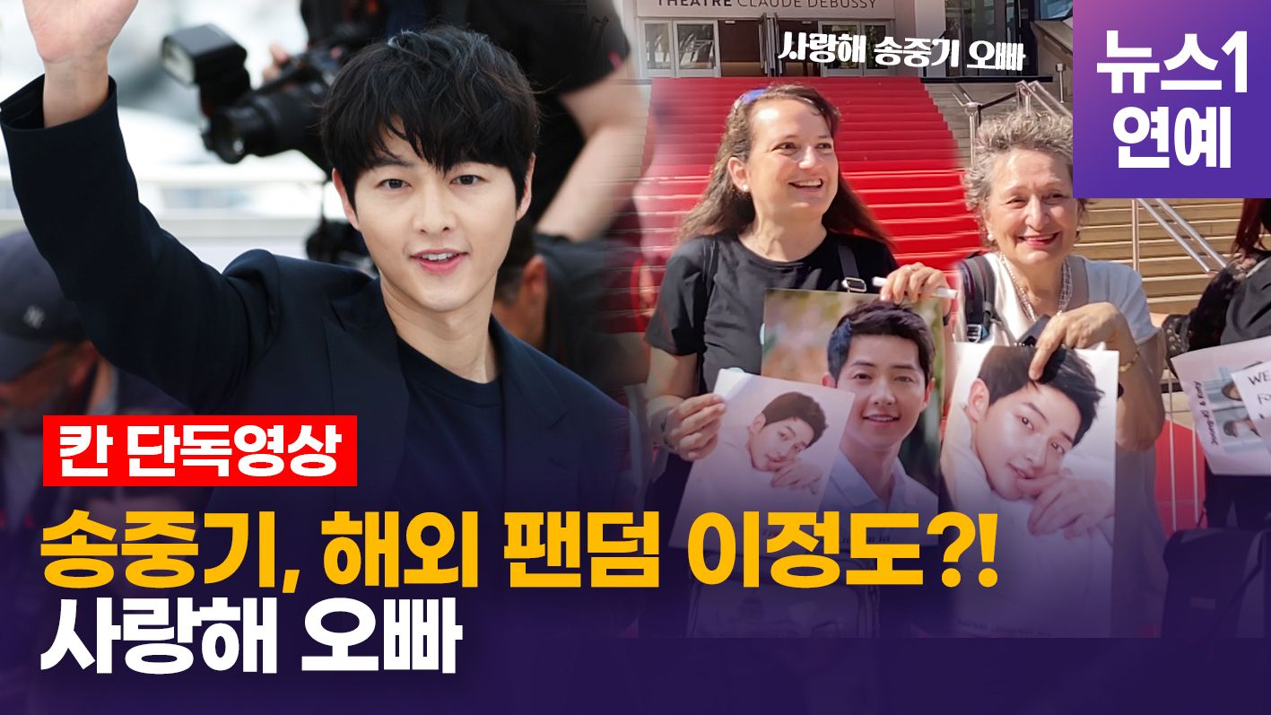 연관비디오 - 송중기, '화란' 칸 상영 소감 묻자..."아유~영광이죠"