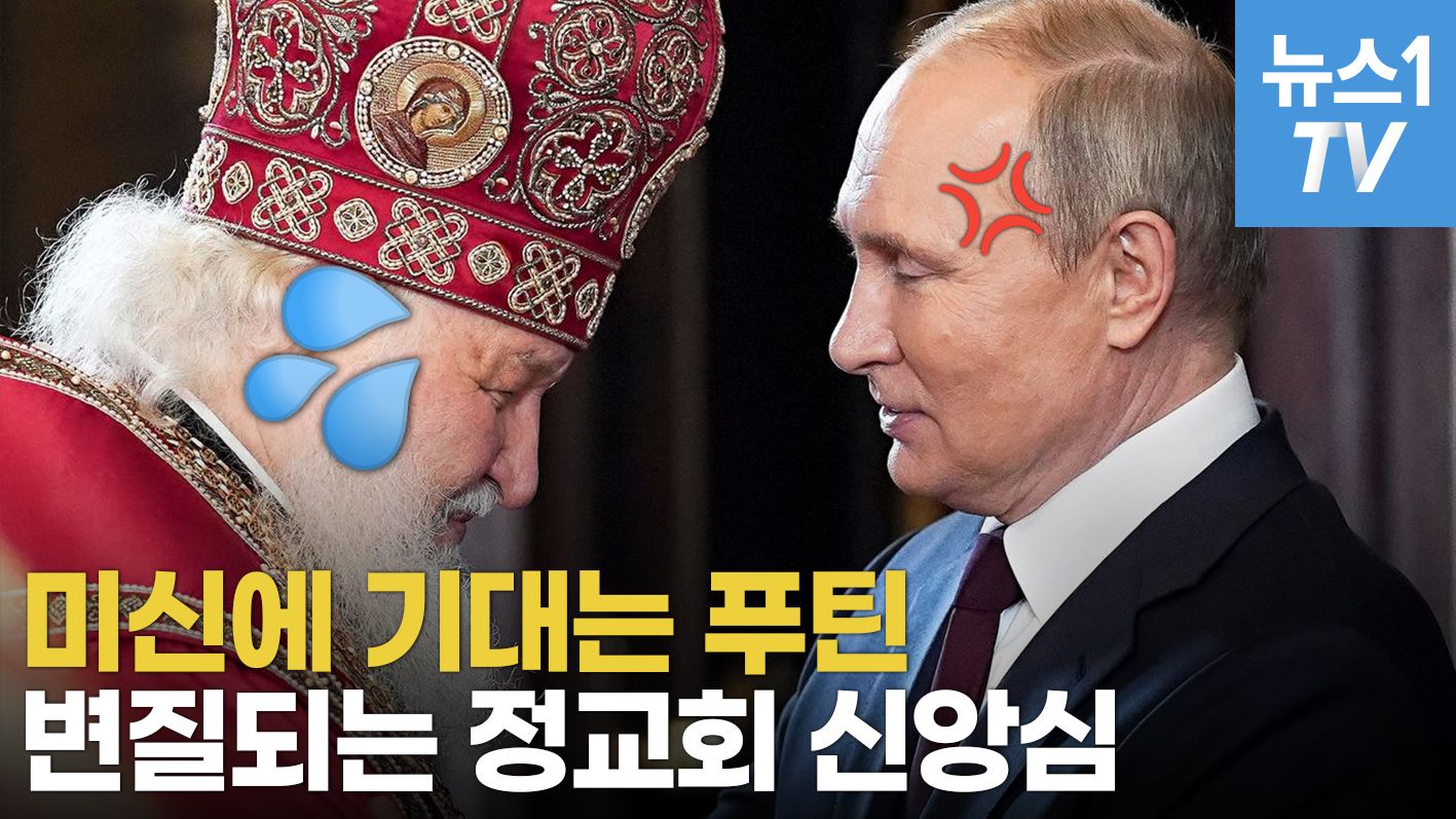 연관비디오 - "예수님 보고 힘내"...불안한 푸틴, 지친 러시아군 위로한다며 보낸 것은?