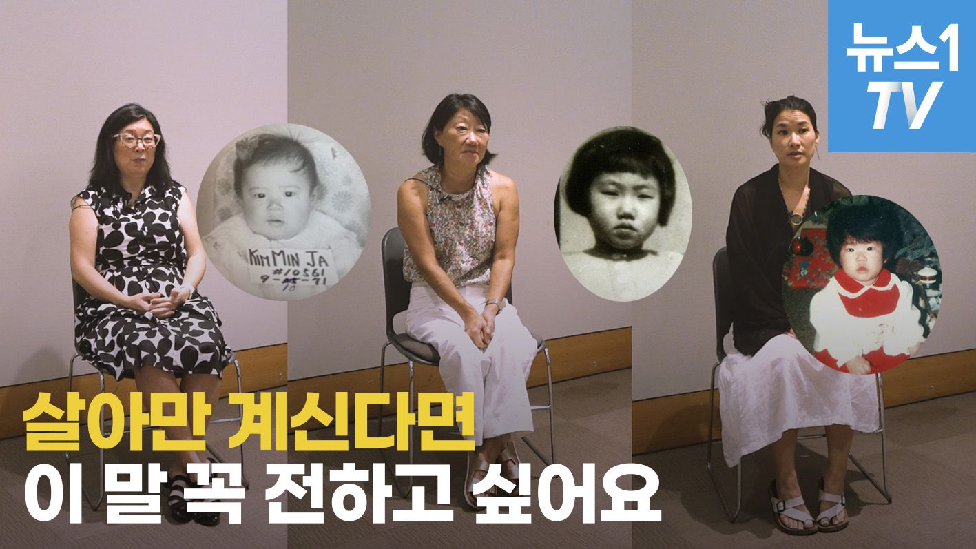 연관비디오 - 한국 부모 찾는 해외 입양인들 "날 버린 부모 용서한다"