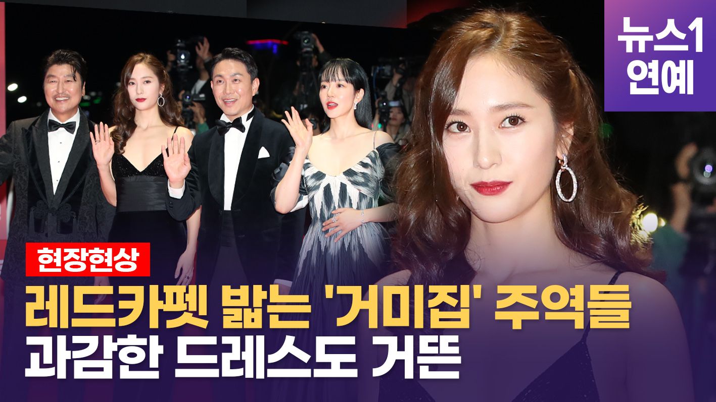 연관비디오 - 영화 '거미집'으로 레드카펫 밟은 정수정(Jung Soojung), 과강한 드레스도 거뜬