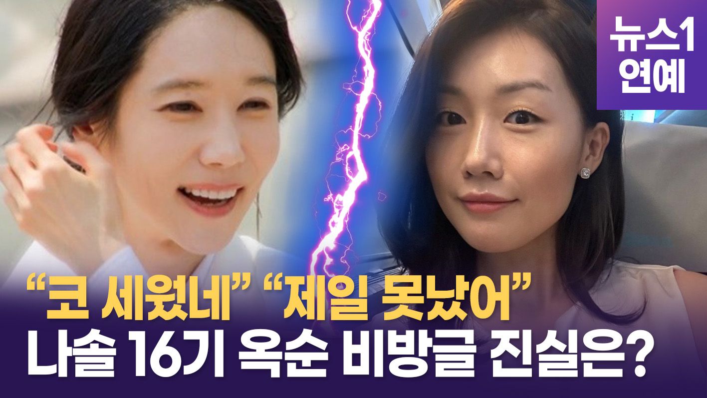 연관비디오 - "옥순이 남자 후리고 다녔다?"...‘나는 솔로’ 16기 옥순·영숙 갈등 점입가경