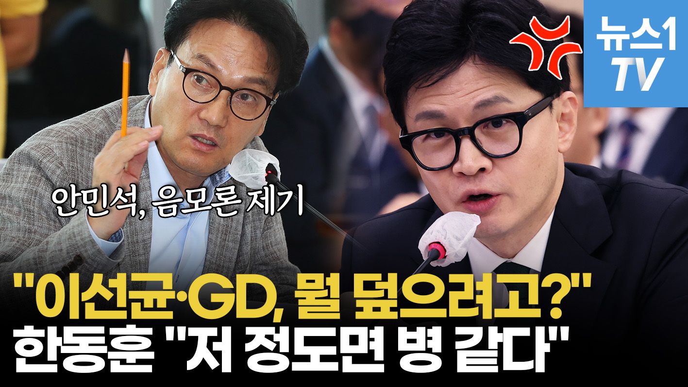 연관비디오 - 한동훈 "저 정도면 병"…'연예인 마약' 음모론 제기한 안민석 직격