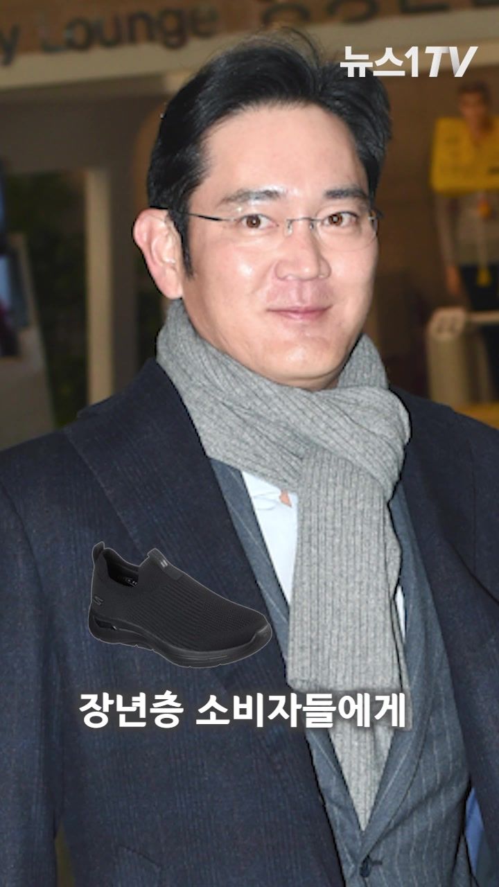 연관비디오 - 이재용이 아끼는 신발?…이번엔 운동화가 대박났다