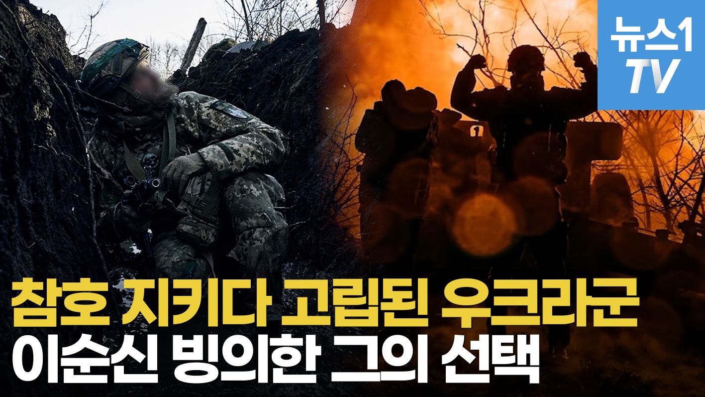 연관비디오 - "내 위치에 포격하라"…'필사즉생' 몸소 보여준 위대한 우크라 병사