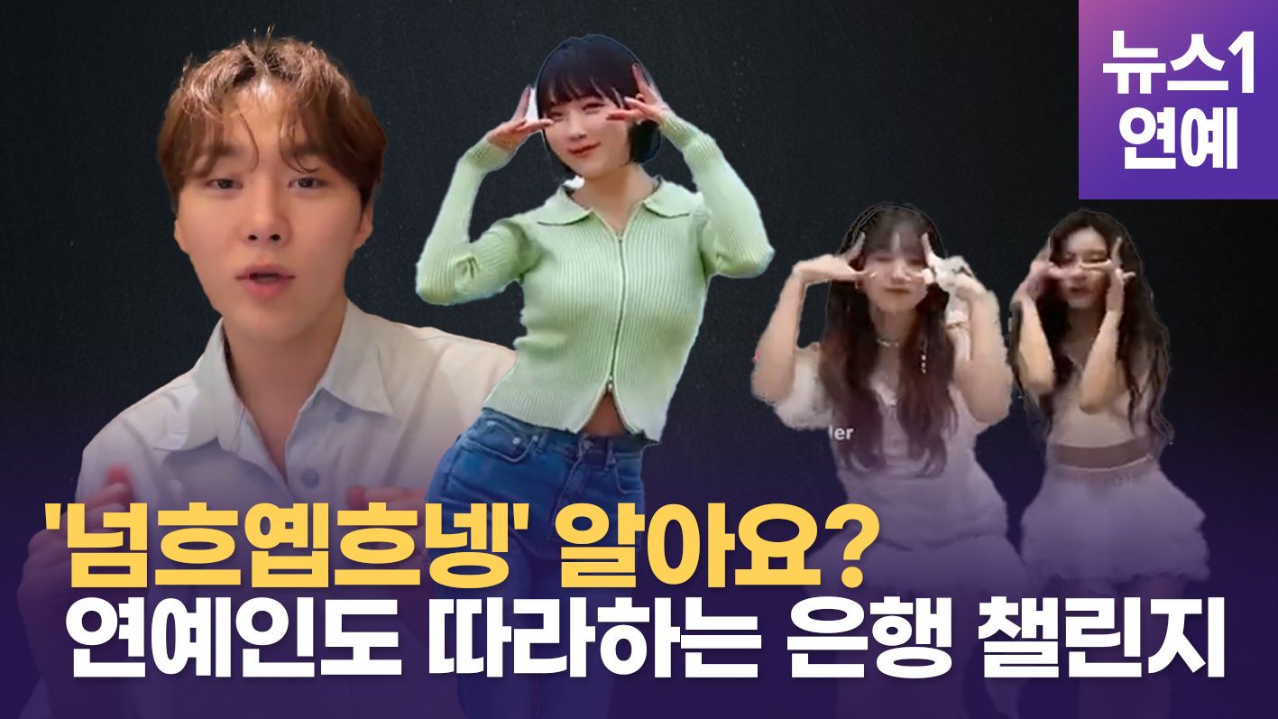 연관비디오 - 세븐틴 승관부터 걸그룹 멤버들까지 따라 하는 '농협은행' 챌린지... '혹시 그거 알아? 그대 농협은행' 