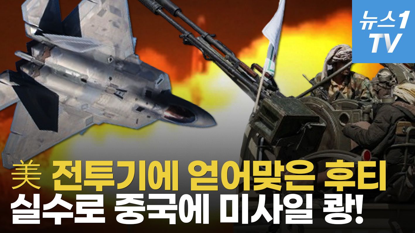 연관비디오 - 美에 미사일·드론 날리는 후티, 지상에선 백병전 '치열'