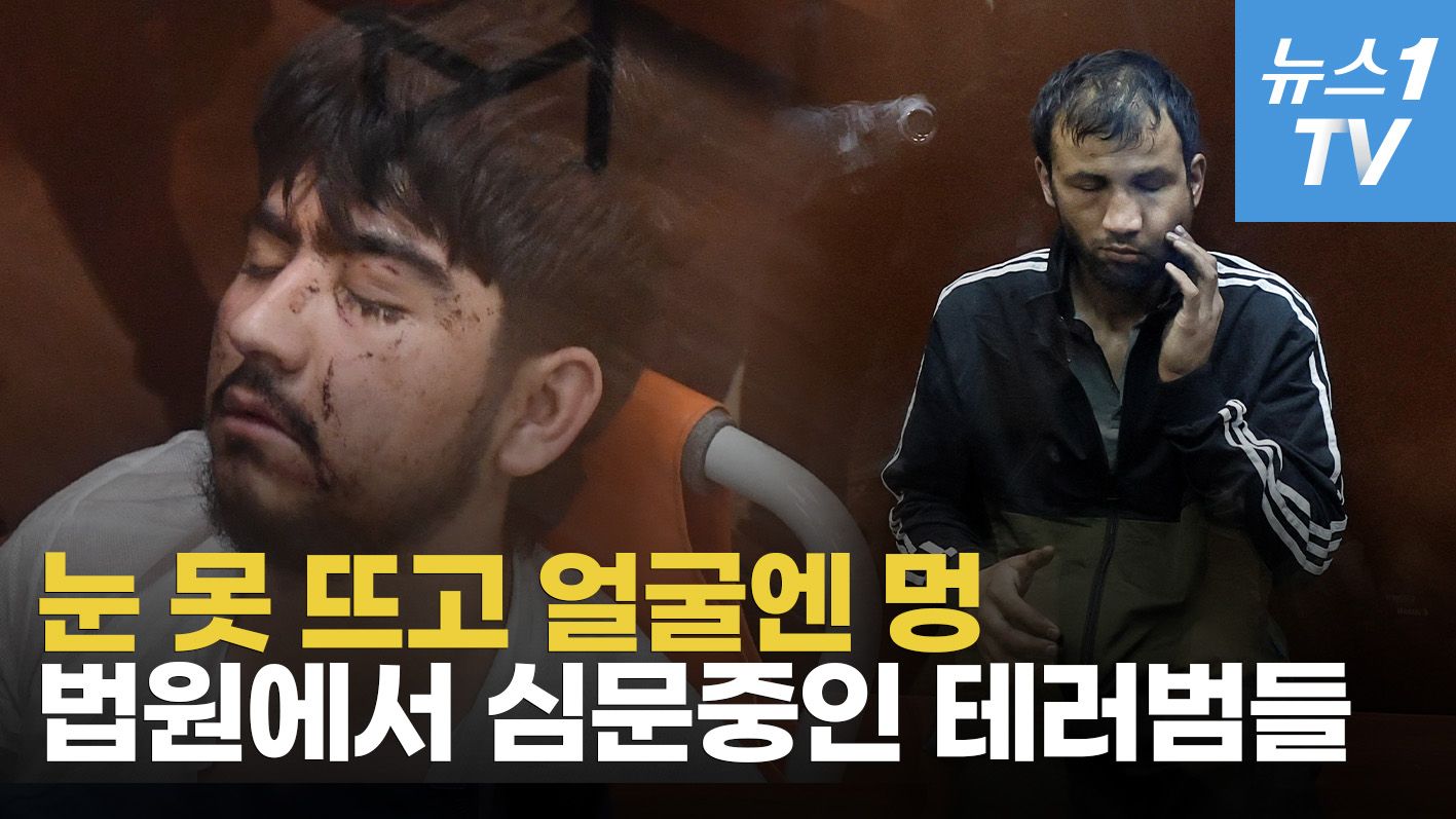 연관비디오 - '눈 뜨고 볼 수 없었다'...공개된 모스크바 공연장 습격범 모습