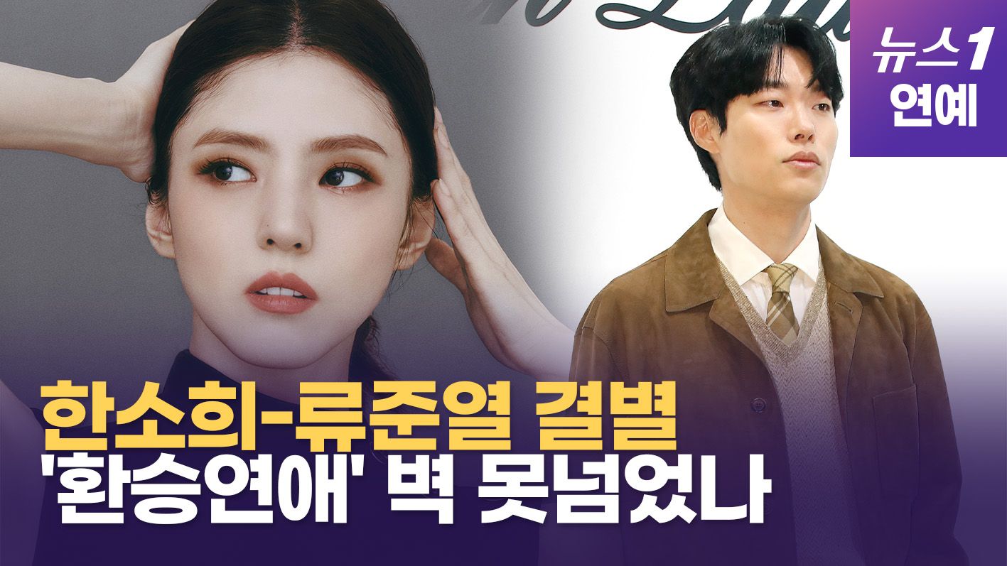 연관비디오 - 폭풍같았던 2주간의 열애…한소희, 류준열에 보낸 결별 메시지는?