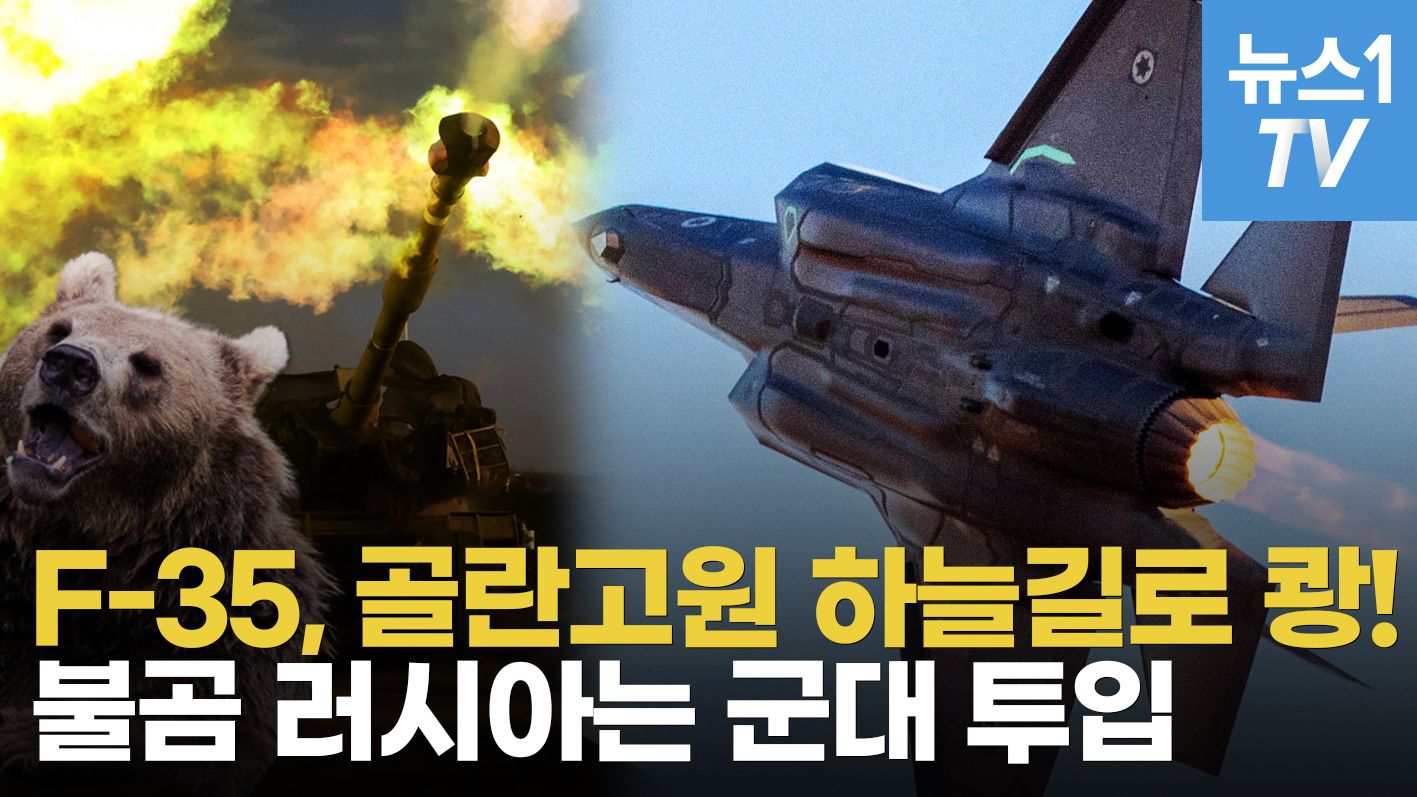 연관비디오 - "미사일 그만 때려" 이스라엘에 경고?…'이란 절친' 러시아군, 골란고원으로