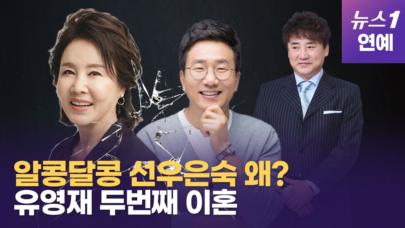 연관비디오 - 선우은숙, 이영하 이어 유영재와 1년 6개월 만에 이혼