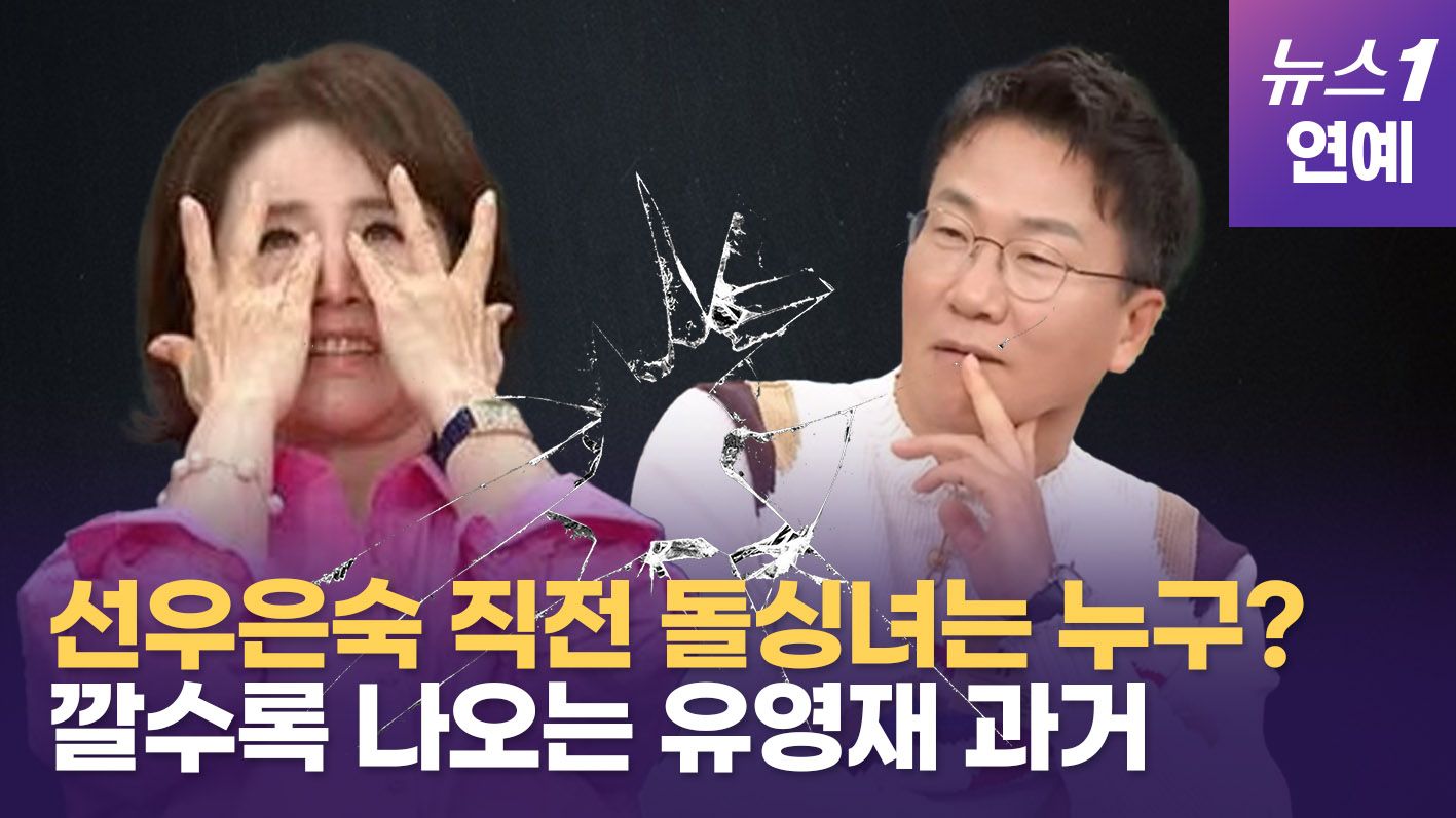 연관비디오 - 선우은숙 합의 이혼 아니었다... 까면 깔수록 나오는 유영재 과거