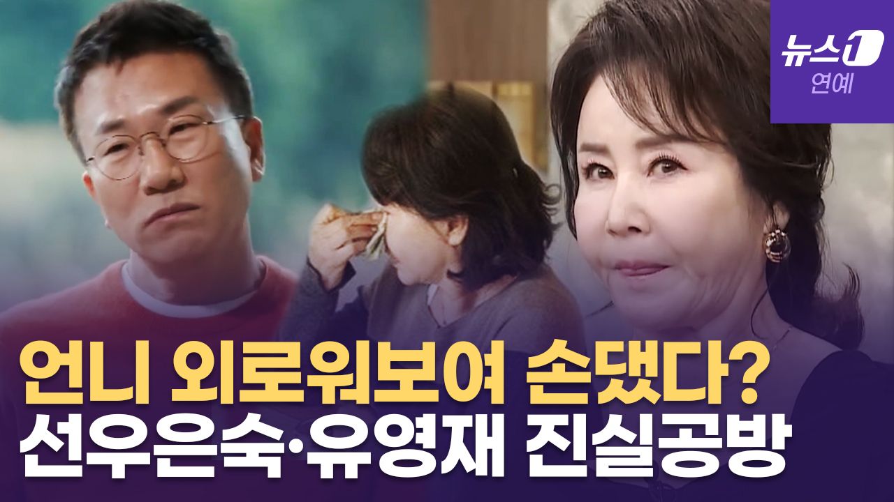 연관비디오 - '진흙탕 싸움 시작' 선우은숙 vs 유영재, 두 사람의 얼룩진 황혼