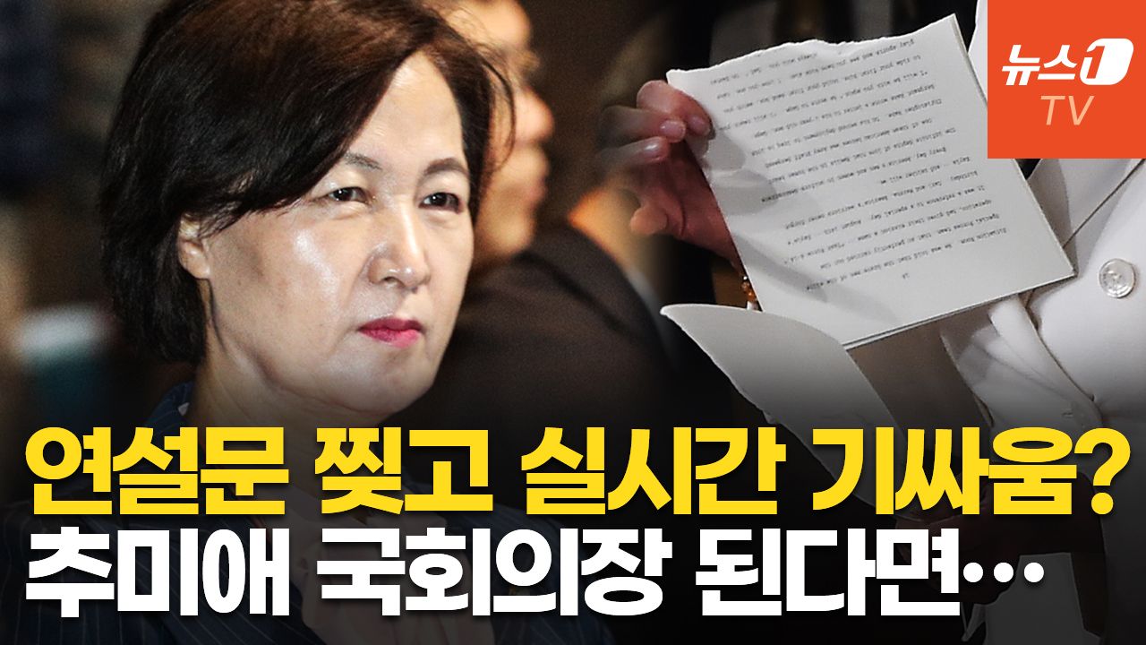 연관비디오 - 추미애, 국회의장 된다면 '한국판' 낸시 펠로시?…홍준표 "할 만하지요"