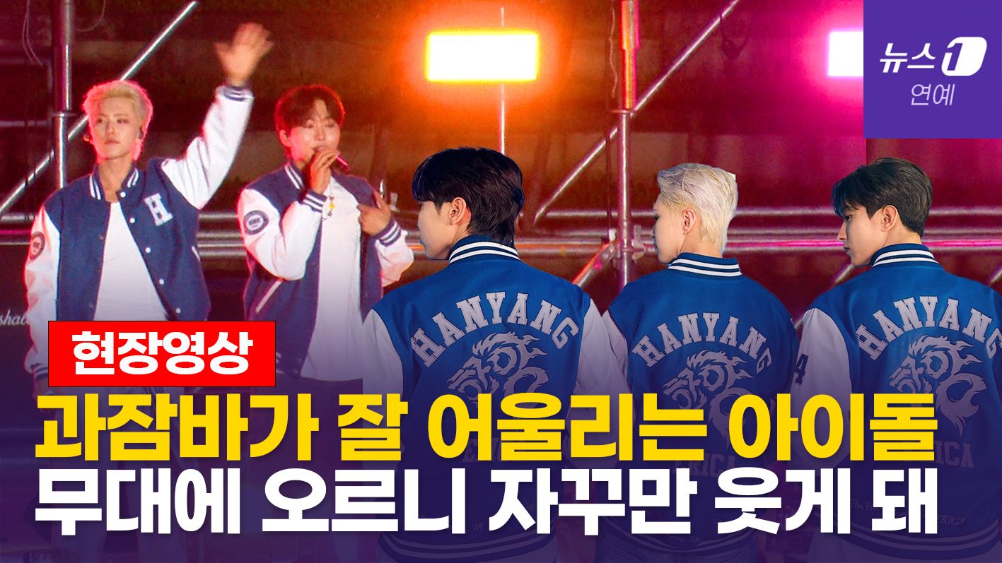 연관비디오 - 부석순, 대학 축제 무대에 올라 "자꾸만 웃게 된다"고 말한 이유?
